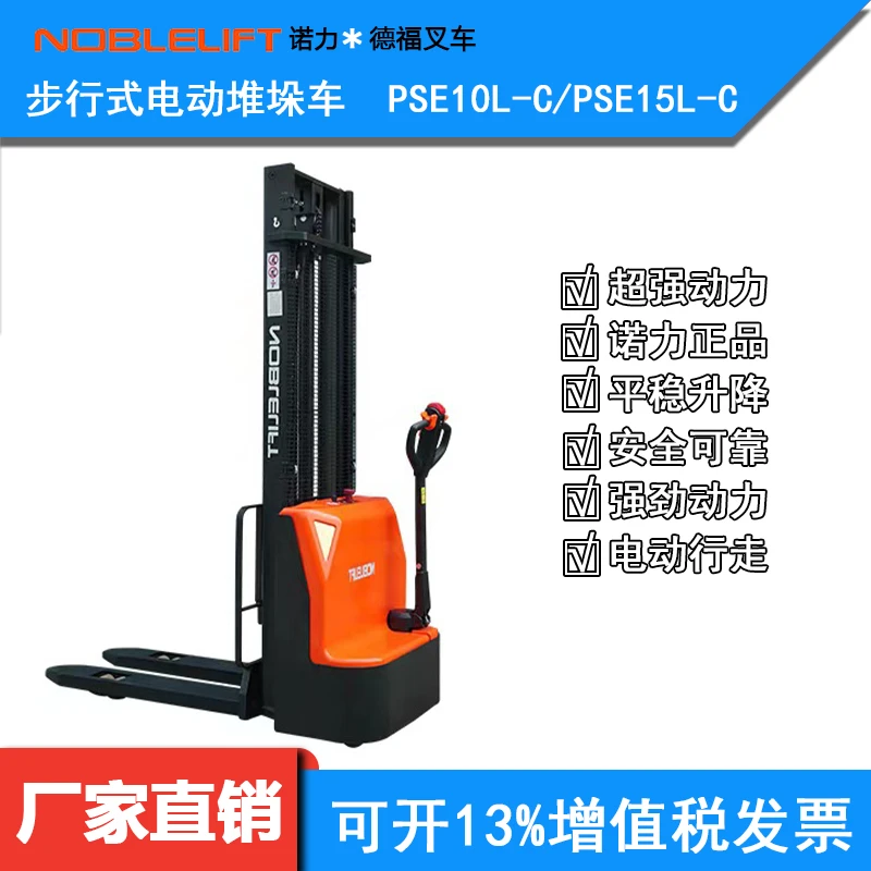 诺力电动堆高车PSE10L-C一吨步行式叉车1.5吨锂电托盘货架堆垛车