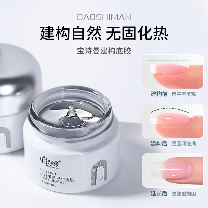 宝诗曼日式延长建构底胶流平加固三合一封层功能胶美甲店专用套装