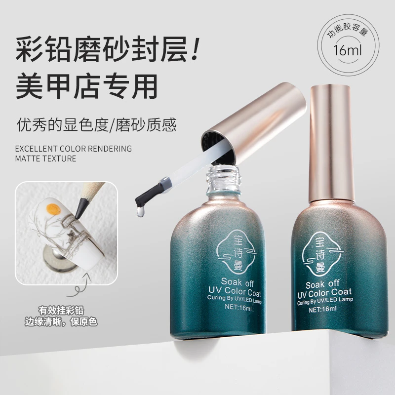 宝诗曼彩铅磨砂封层甲油胶2025年新款不沾粉涂鸦彩绘封层美甲专用