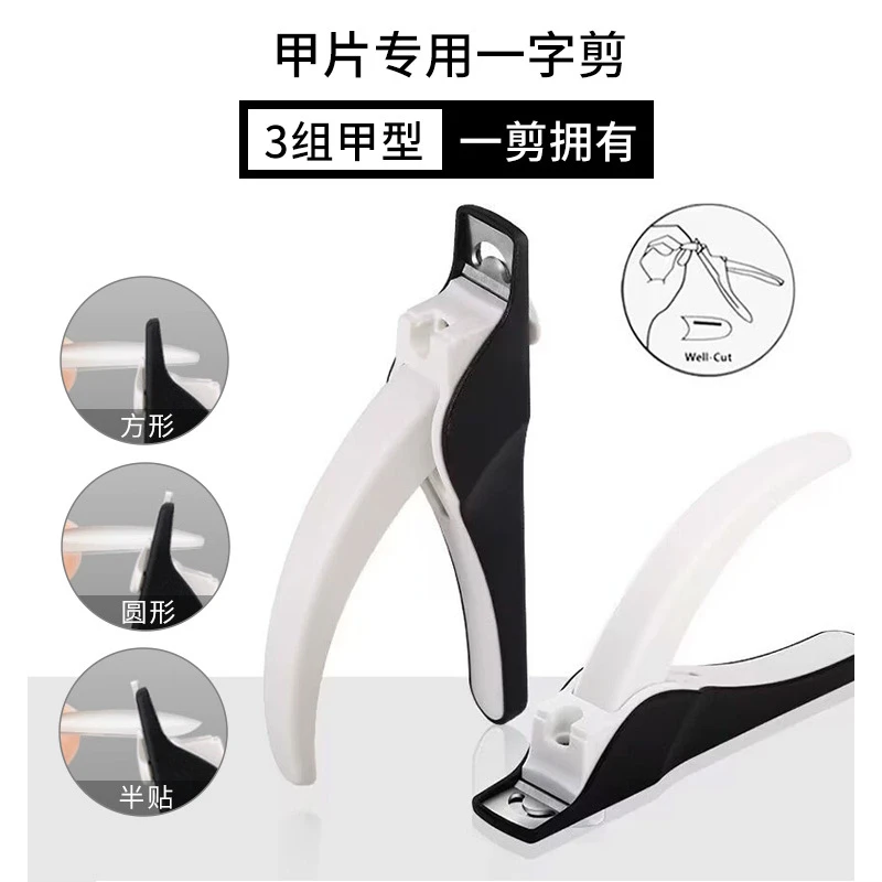 美甲一字剪甲片刀指甲钳美甲店专用爆款U型光疗延长修型剪刀工具