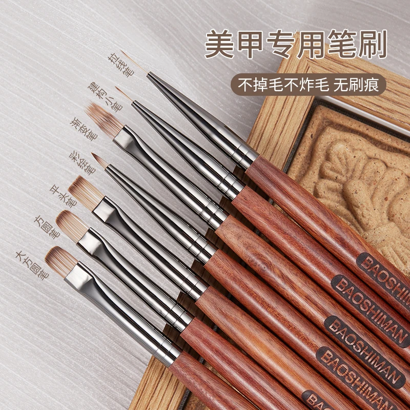 宝诗曼胡桃木高端美甲笔工具笔刷套装专业晕染渐变彩绘拉线万能笔