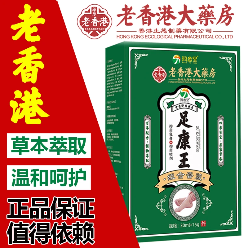 【香港大薬房】拍一发二抑菌乳膏足部护理喷剂套装草本植物萃取正品