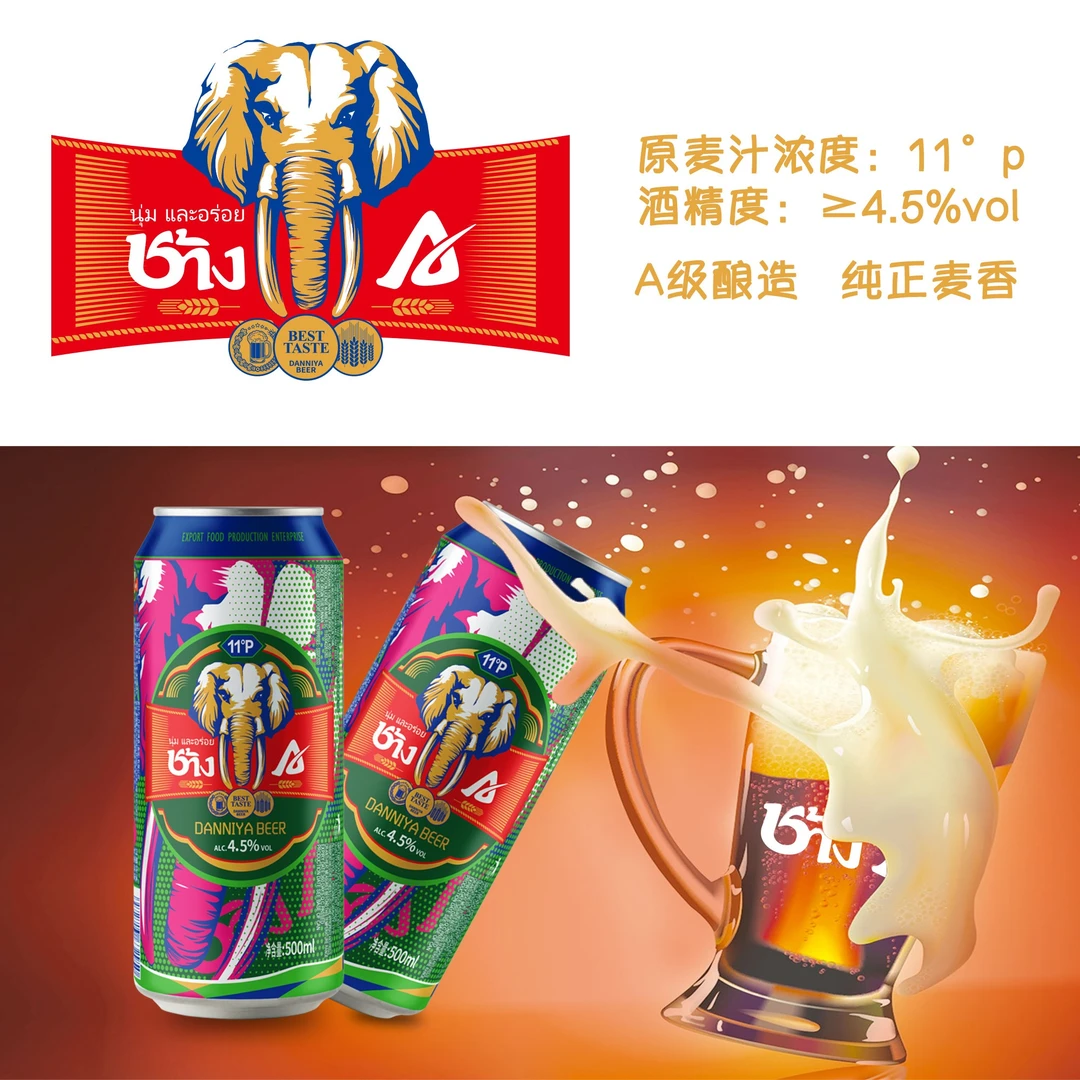 抚仙湖福利泰式丹尼亚象A啤酒国产经典清爽型拉格原麦汁浓度11°P