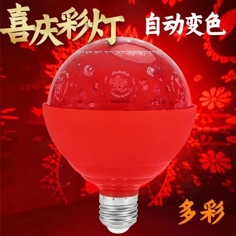 春节过年七彩自动变色灯福字灯泡新年恭喜发财灯喜庆氛围灯装饰灯