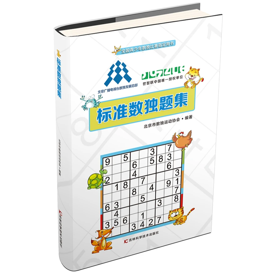 标准数独题集