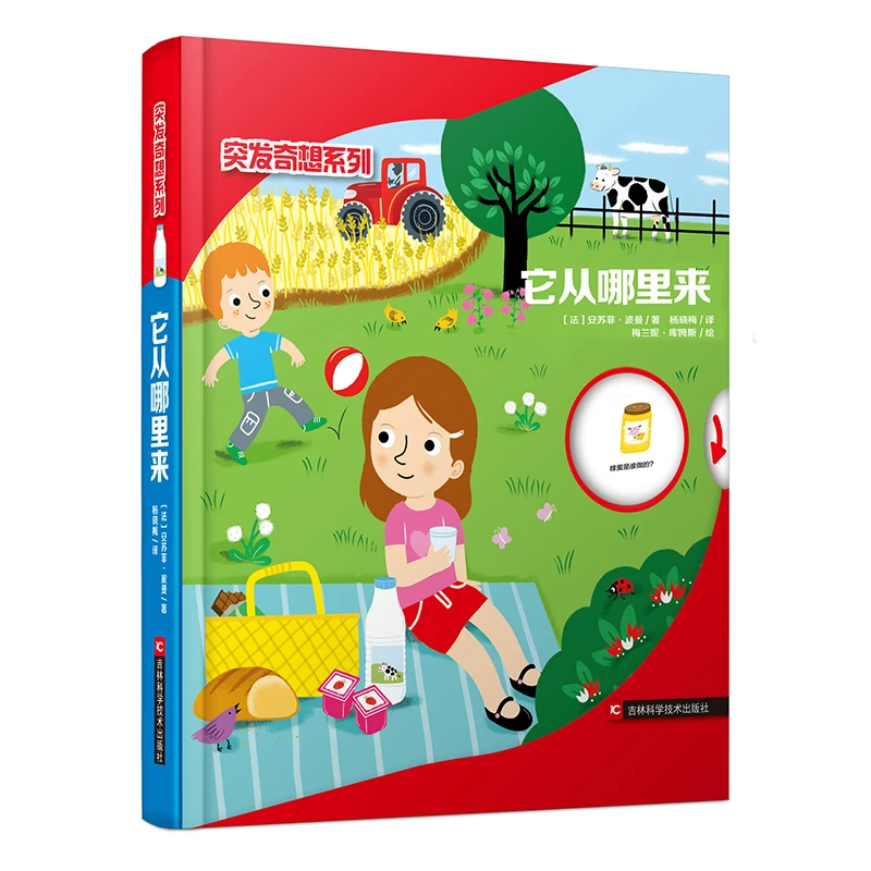 突发奇想系列：它从哪里来