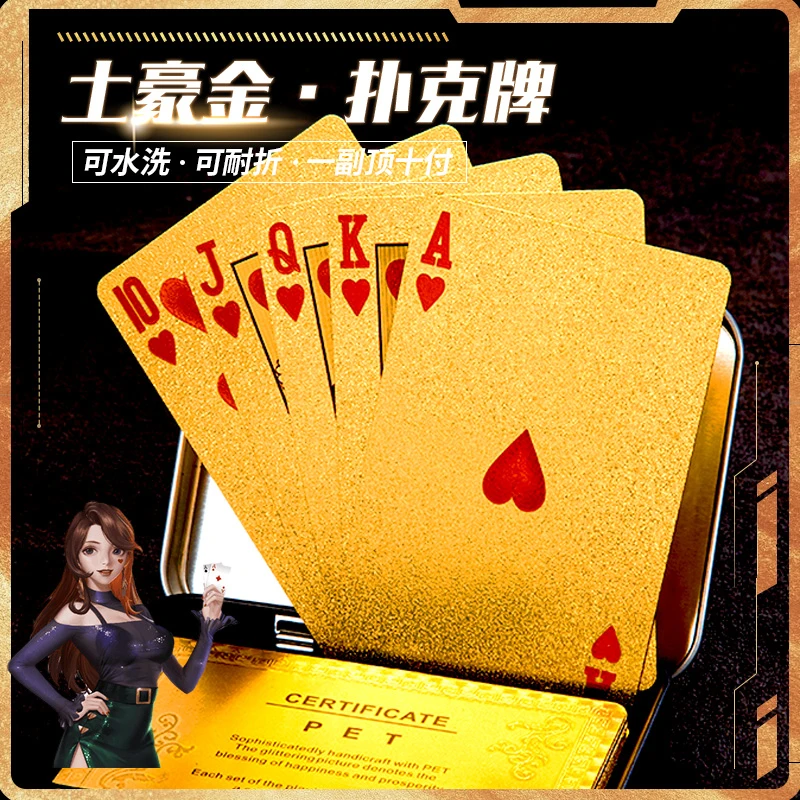 文牛扑克牌PVC塑料扑克防水可水洗黄金色金扑克土豪金创意加厚牌