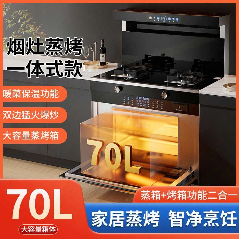 阿拉好太太集成灶一体式燃气灶多功能蒸烤箱大吸力体感侧吸油烟机