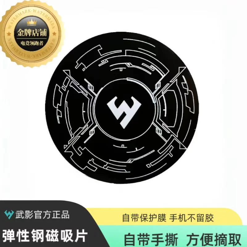 2025武影子新款升级超薄弹性刚磁吸片自带保护膜带手撕方便摘取