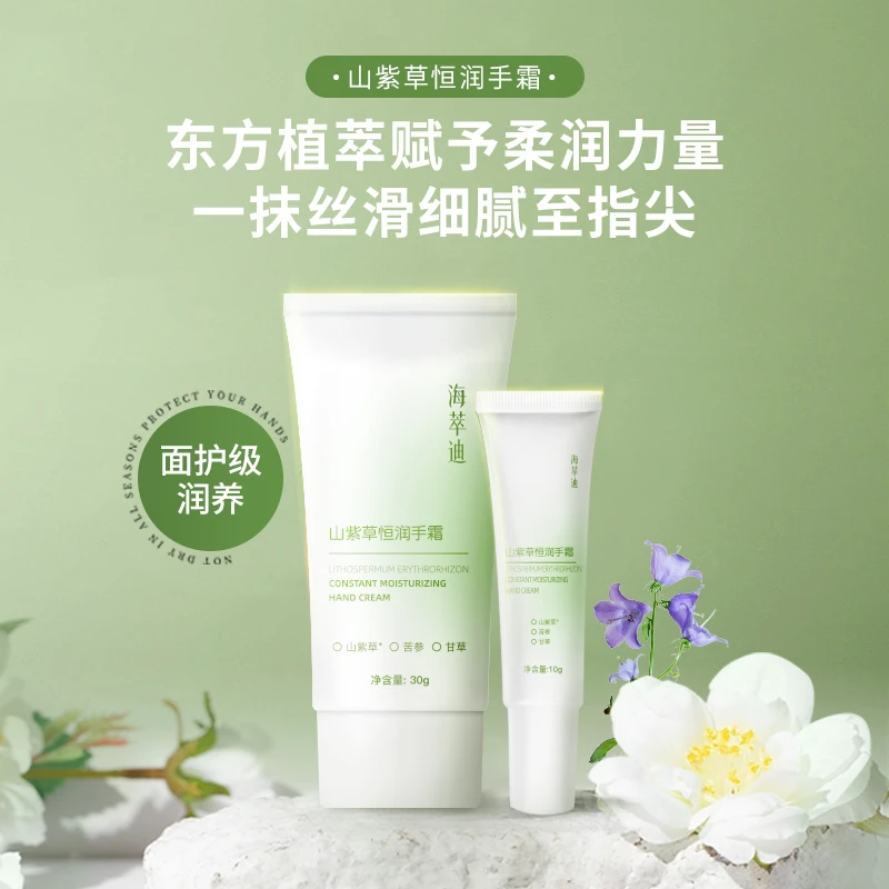 海萃迪山紫草恒润手霜手足护理随身携带 润养保湿细腻