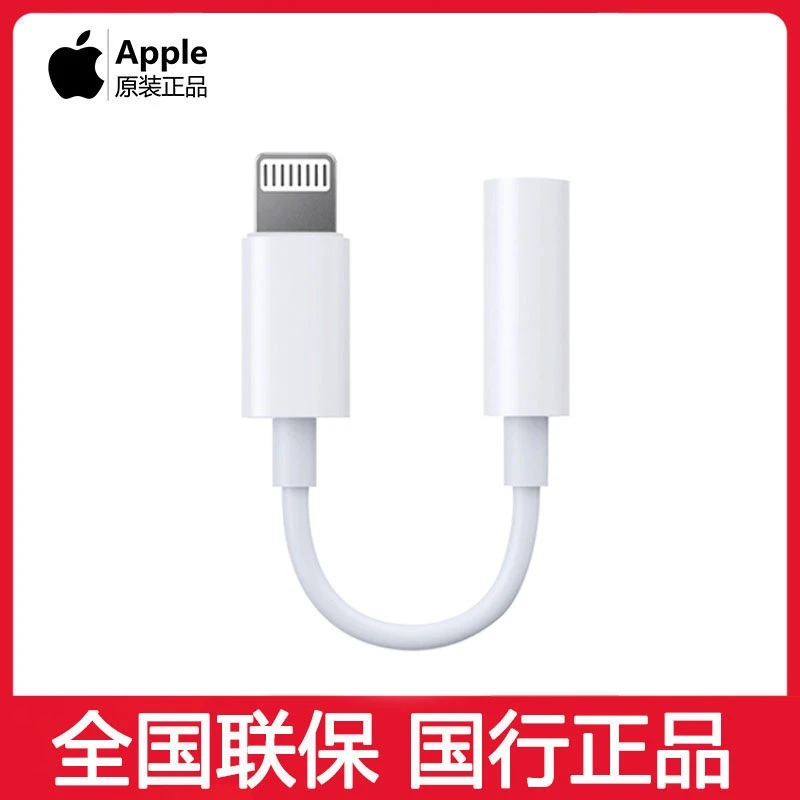 全新未使用 Apple/苹果 原装转接头转3.5mm毫米lighting 音频转接