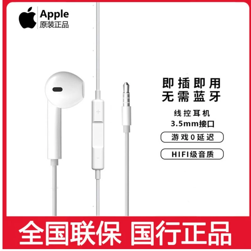 Apple/苹果3.5mm有线耳机原装耳机线控入耳式有线圆孔安卓k歌游戏