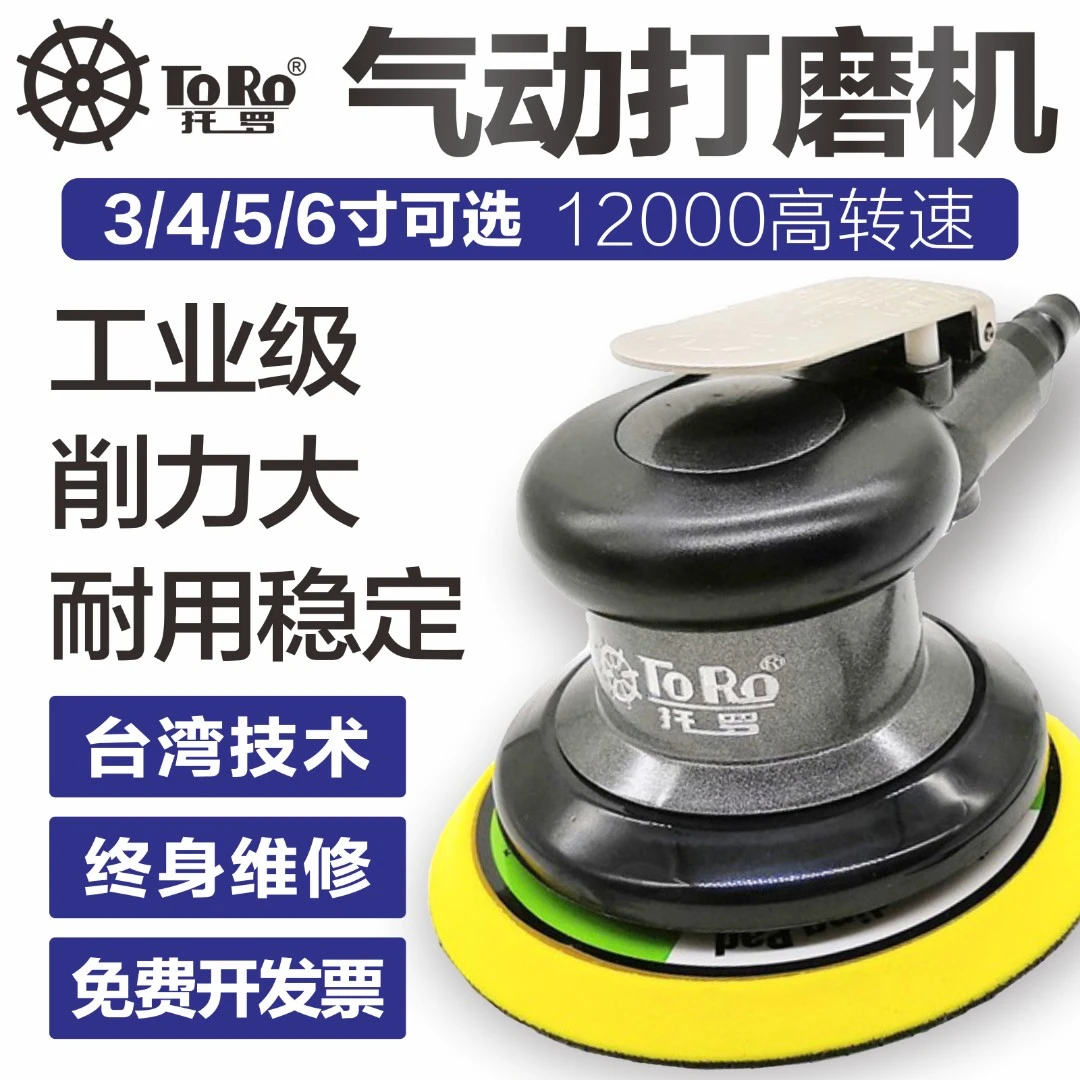 台湾托罗吸尘式5寸气动打磨机砂纸抛光打蜡机汽车干磨机圆盘磨机