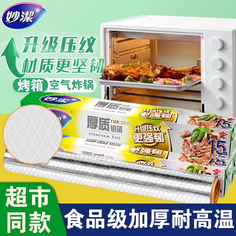 妙洁加厚铝箔锡纸烧烤烤箱烘培空气炸锅烤鸡翅鸡腿烤肉不易焦黑