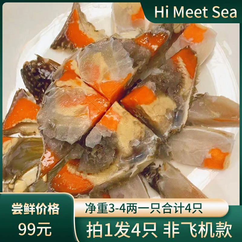 拍1发4只 宁波舟山红膏呛蟹净重3-4两一只 无膏退款 生吃