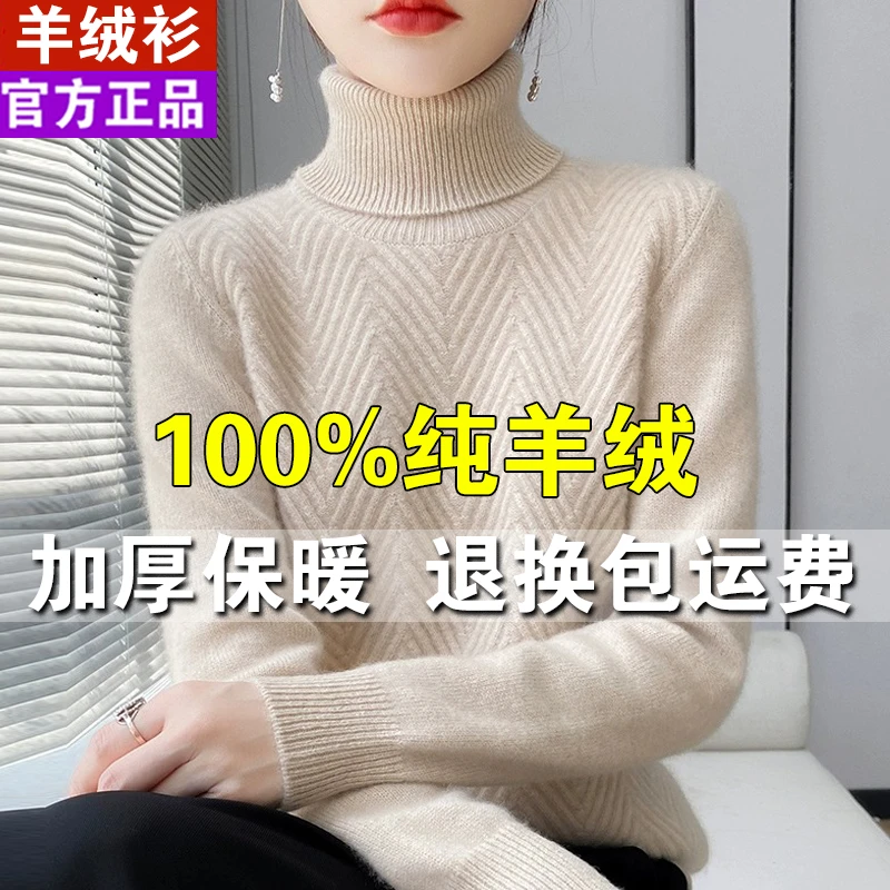 鄂尔多斯市羊绒衫女士100纯羊绒加厚高领毛衣秋冬套头针织打底衫