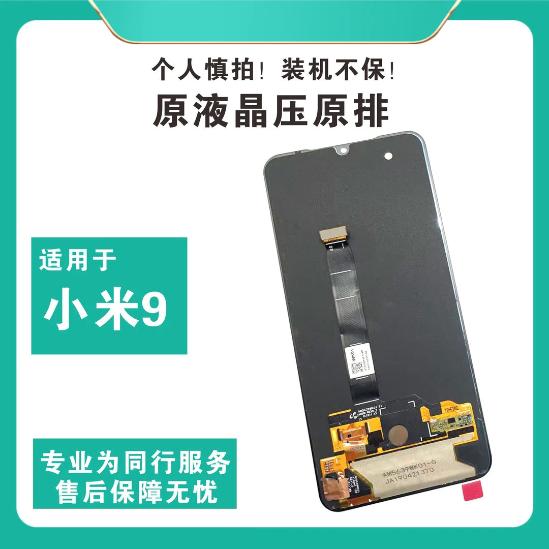 适用于小米9/米9pro液晶显示屏幕总成