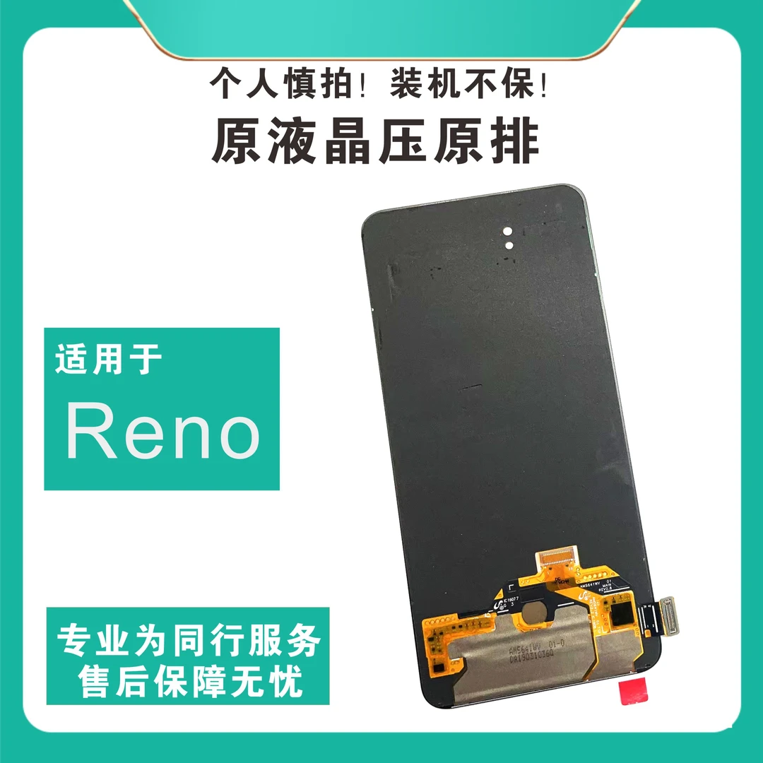适用于Reno 液晶显示屏幕总成