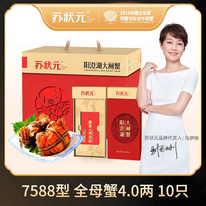 【卡券】苏状元阳澄湖大闸蟹礼券7588型全母蟹4.0两5对塘蟹Z
