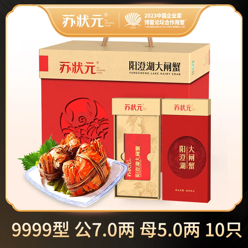 【卡券】苏状元阳澄湖大闸蟹礼券9999型公7.0两母5.0两5对塘蟹Z