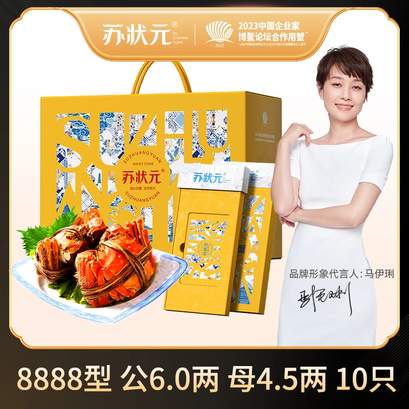 【卡券】苏状元大闸蟹礼券8888型公6.0两母4.5两5对10只螃蟹c