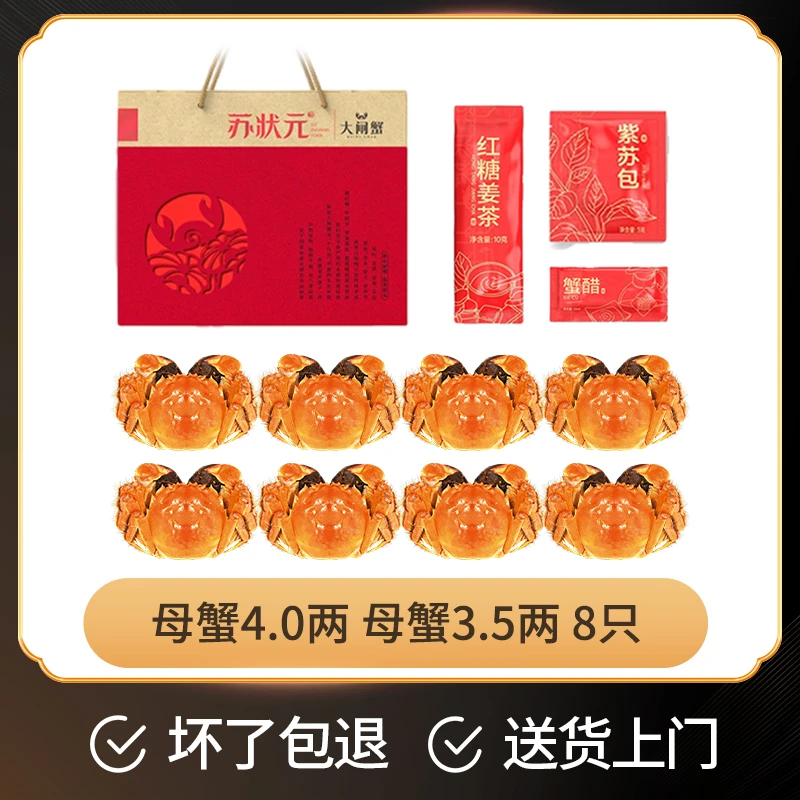 【活蟹】苏状元大闸蟹礼盒母4.0两母3.5两8只螃蟹现货Z
