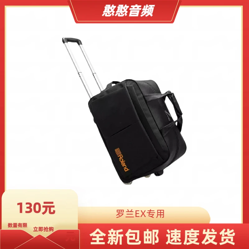 定制款罗兰EX专用音箱拉杆包  专业工厂定制，可折叠，带拉杆，