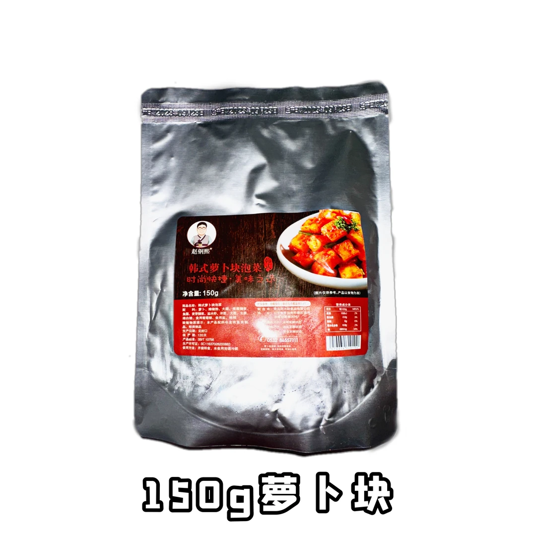 150g萝卜块