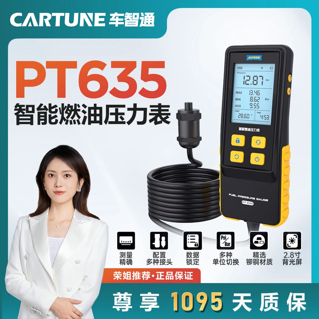 AUTOOL PT635汽车燃油压力表汽油压力检测工具燃油喷射智能数显