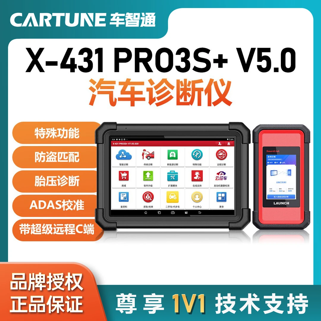 元征X431PRO3S+V5.0带远程C端汽修检测电脑维修保养诊断解码器