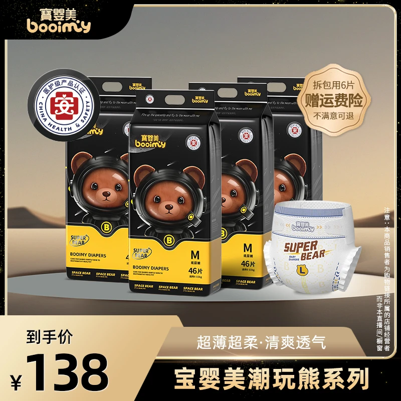 4大包宝婴美拉拉裤婴儿纸尿裤超薄透气干爽新生宝宝尿不湿学步裤