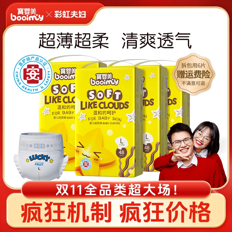 【彩虹夫妇专享】宝婴美超薄柔软透气婴儿纸尿裤全包拉拉裤成长裤