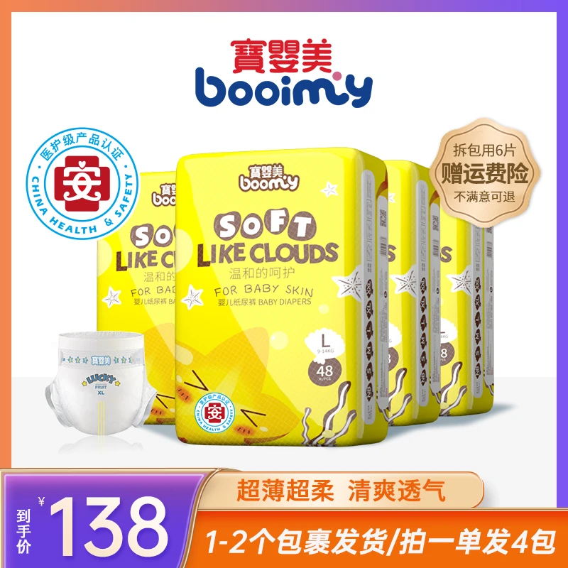 宝婴美婴儿纸尿裤超薄透气干爽亲肤全包拉拉裤一体裤新生儿学步裤