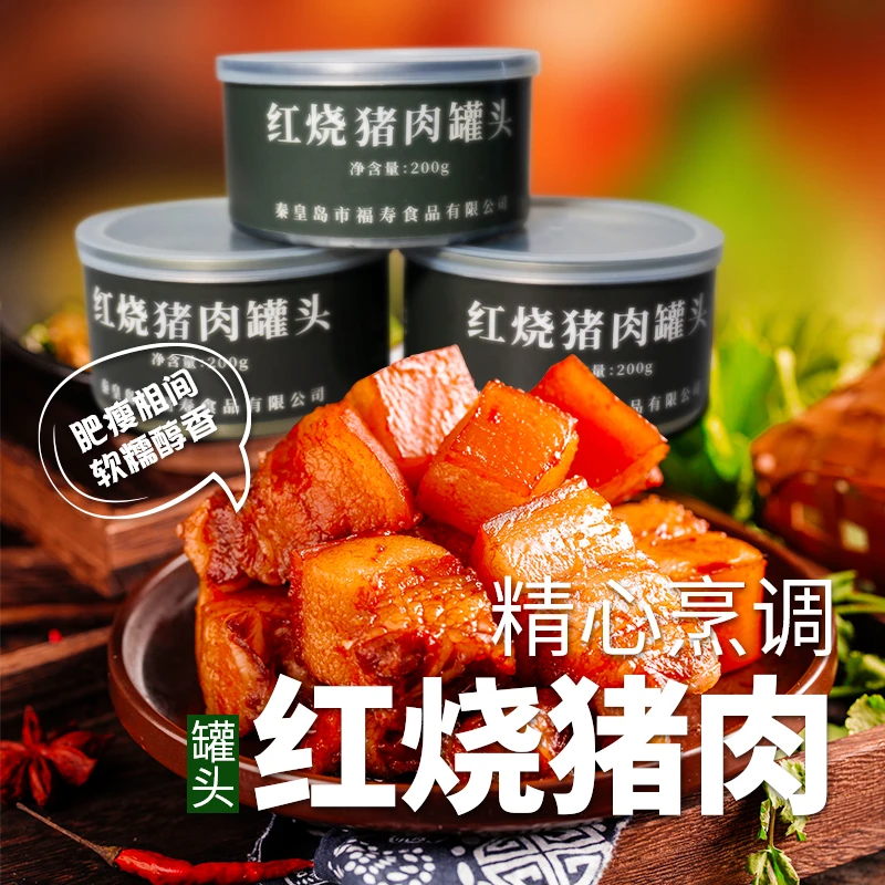 200g红烧猪肉罐头常温方便老少皆宜