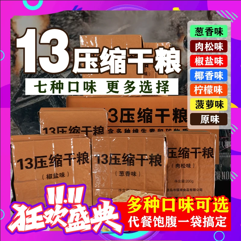 【工厂专属】13压缩饼干多口味五种口味每款4包共20包【铁桶随机发】