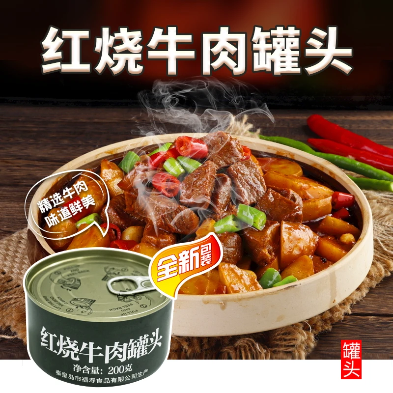 【侠姐专属】红烧牛肉200g/罐常温方便老少皆宜