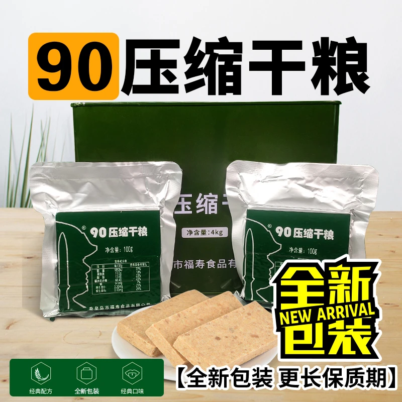 【觉醒专属】90压缩干粮100g*40包铁桶装