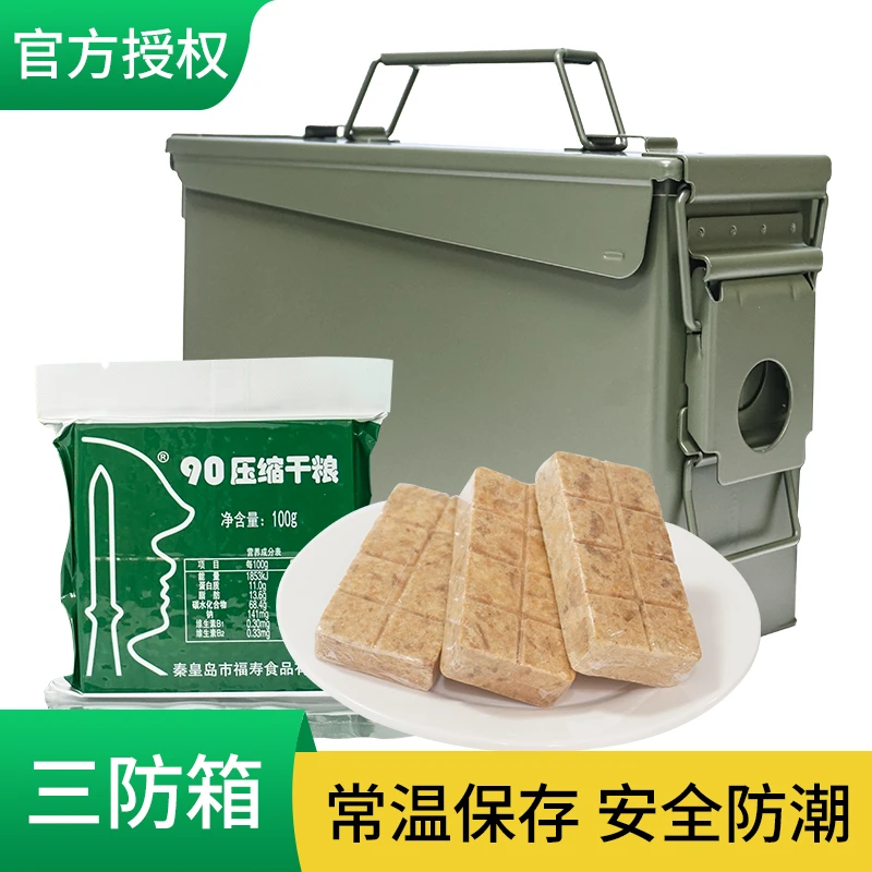 【小号三防桶无锁眼】90压缩干粮100g*20包/100g*30包
