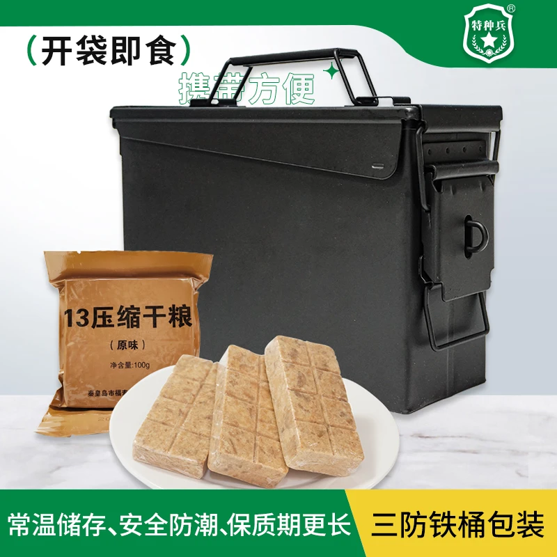 【原厂正品】13压缩干粮100g*20包/100g*30包【小号三防】颜色随机
