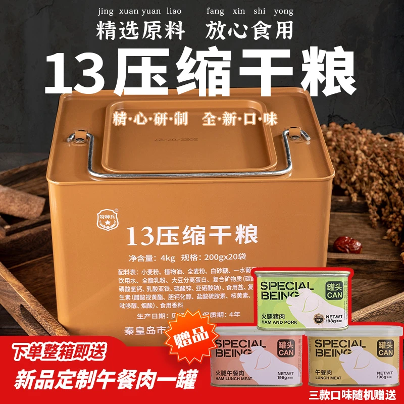 【心莲粉丝专享】13压缩干粮200g*20包铁桶装