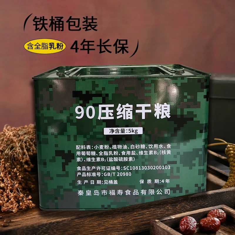 【小戴专属】全新迷彩90压缩饼干5kg铁桶