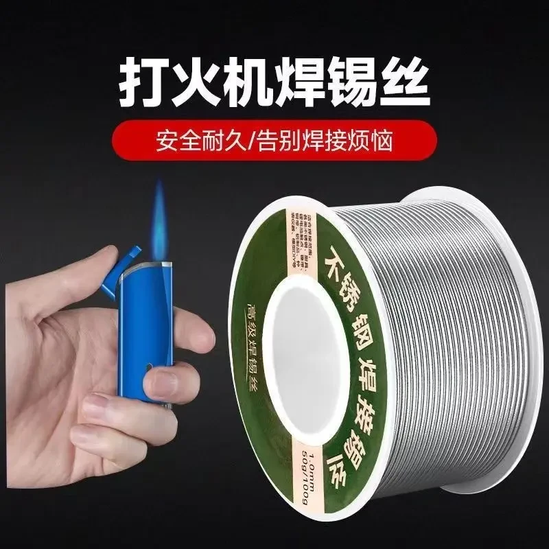 焊锡丝火烧高纯度低温不锈钢家用电烙焊接专用通用新型锡线维修