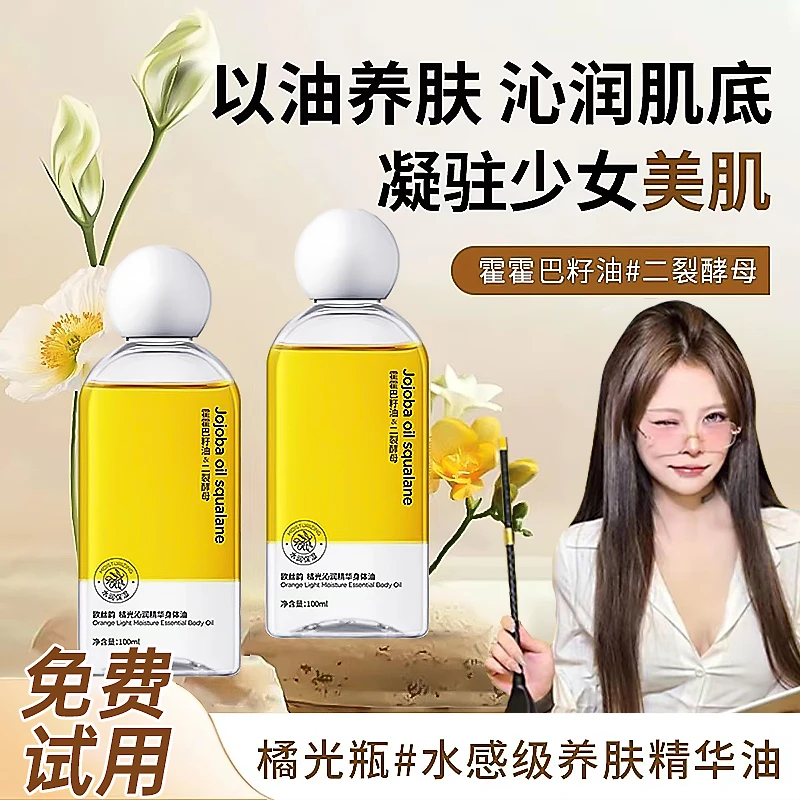 【顾茜茜推荐】橘光身体乳精油甘油补水保湿滋润美润肤护肤白正品