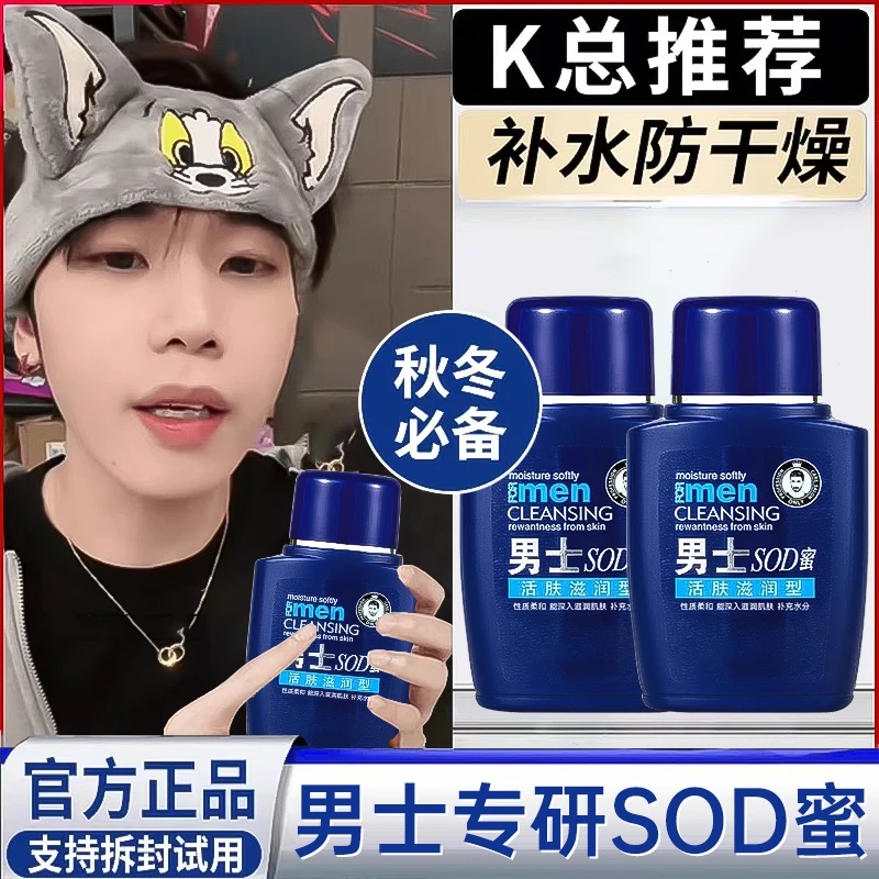 【胖东來优选】男士SOD蜜保湿面霜润肤霜温和清爽滋润肌肤擦脸补水