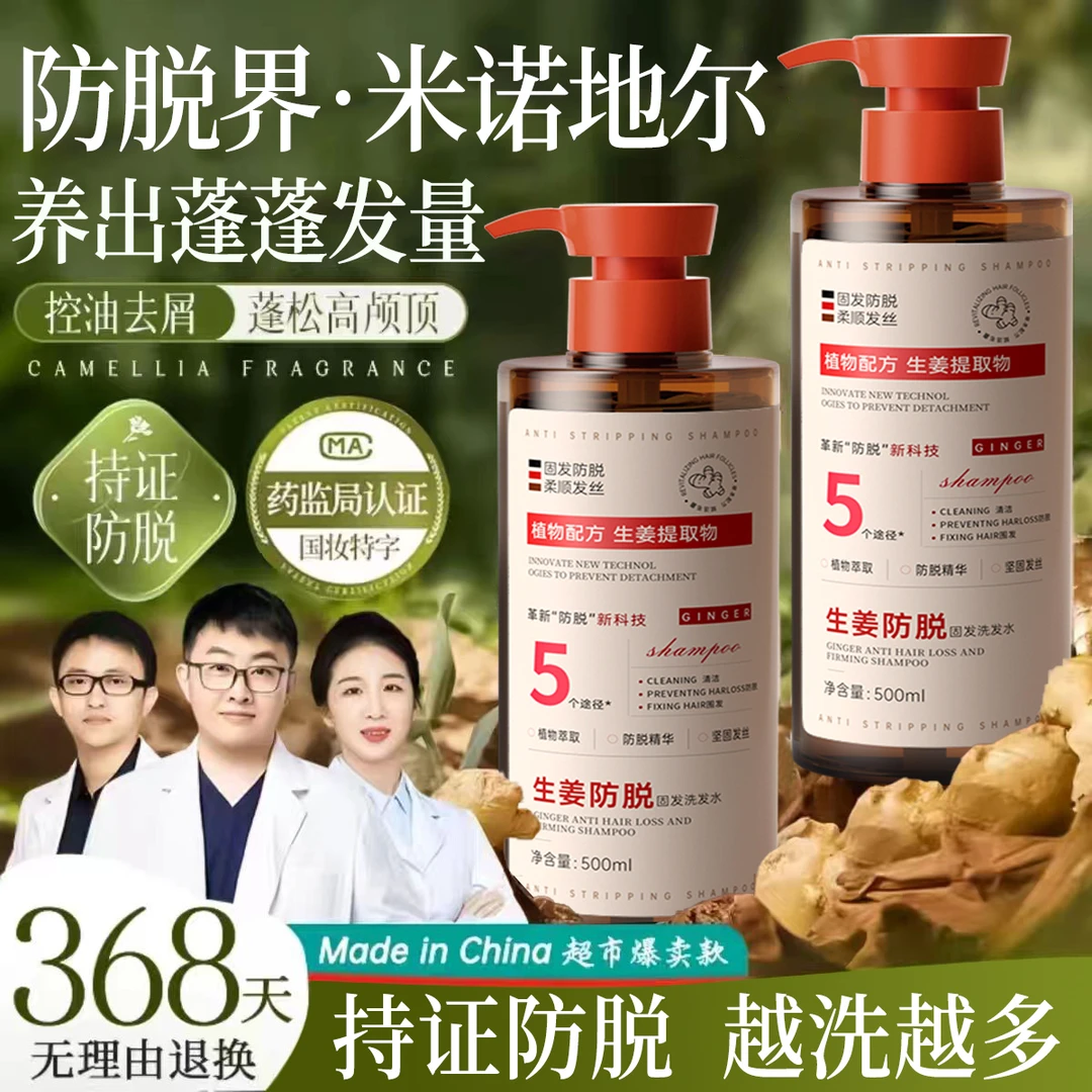 【央妈认证】生姜防脱育发洗发水蓬松固发生发增发洗头膏洗发露正品