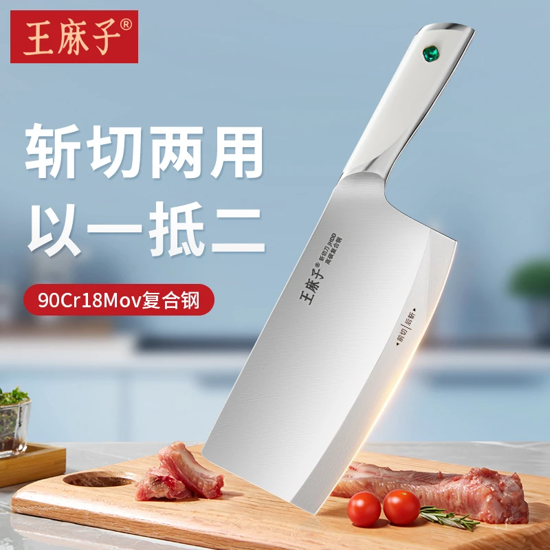 王麻子菜刀9铬5铬钼钒钢斩切两用刀切片切菜锋利厨房家用刀酒店