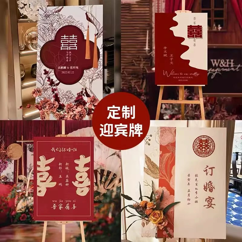 网红订婚迎宾牌订婚结婚宴水牌布置装饰指引牌展示架背景KT板定制