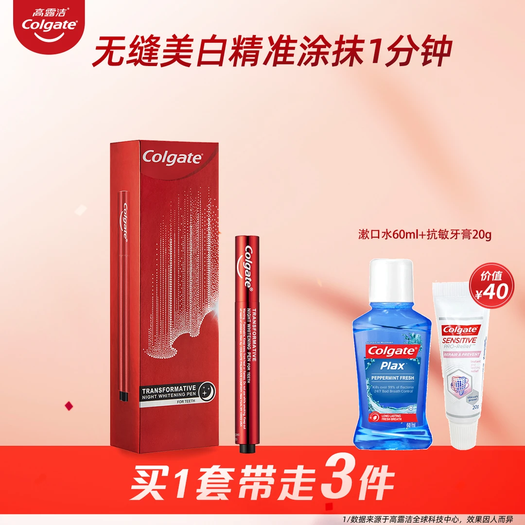 高露洁牙齿美白笔凝胶精华美牙神器涂抹式牙贴亮白牙齿去黄美牙笔
