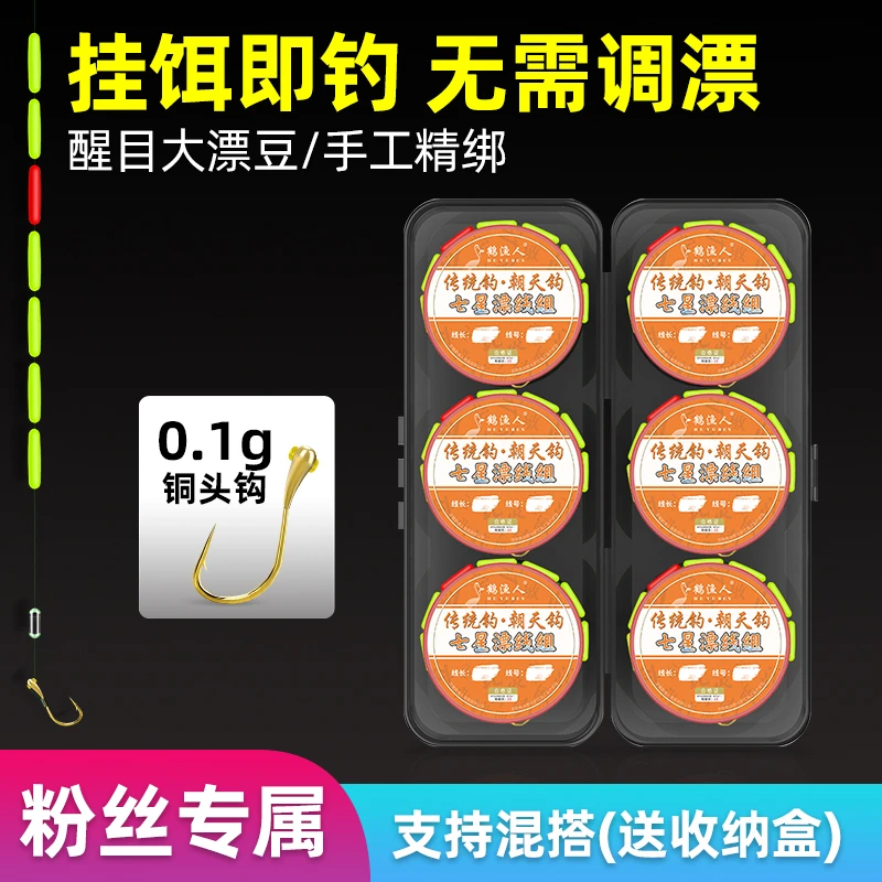 鹤渔人圆柱A3七星漂0.1克朝天钩轻口线组传统钓逗钓冬钓鲫鱼套装