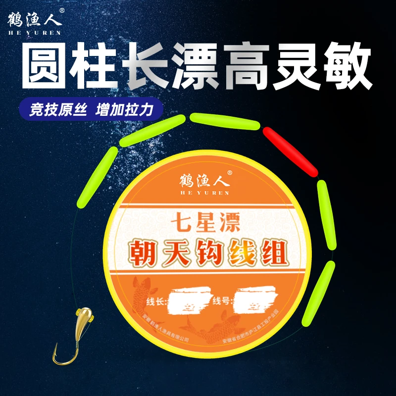 鹤渔人七星漂朝天钩圆柱A4大漂灵敏醒目款高灵敏阿酷新款上架线组